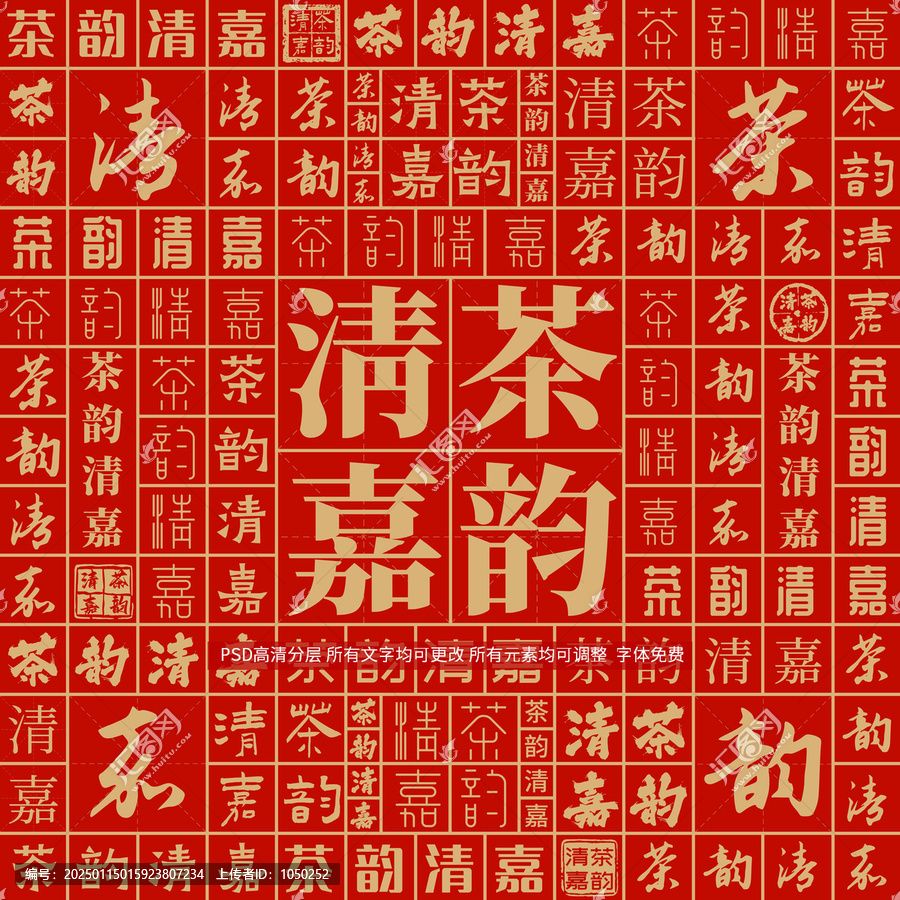 茶韻清嘉