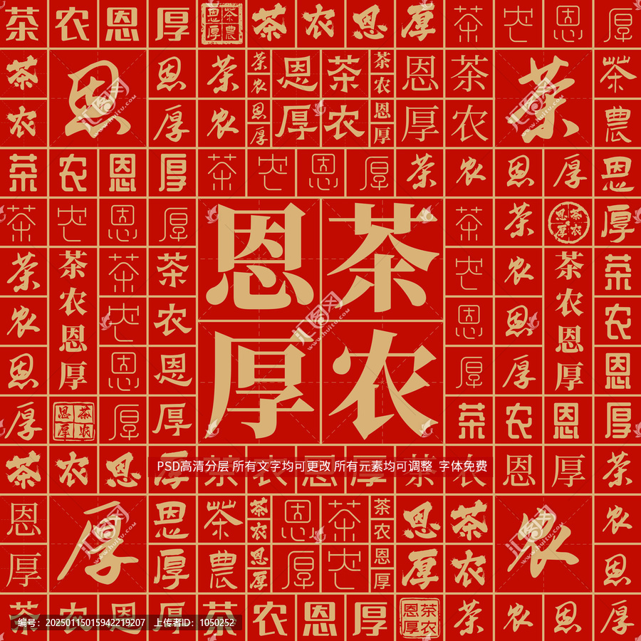 茶農(nóng)恩厚