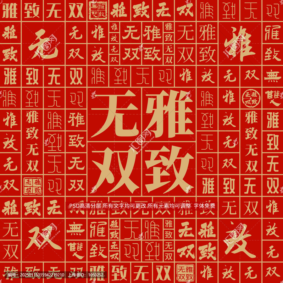 雅致無雙