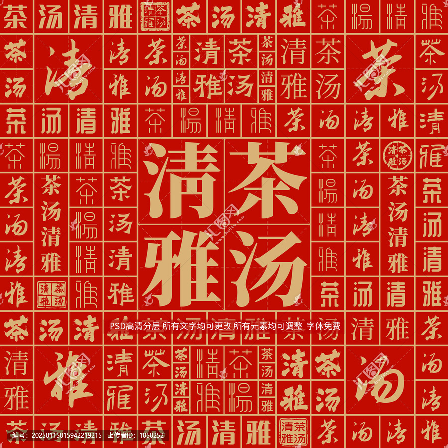 茶湯清雅