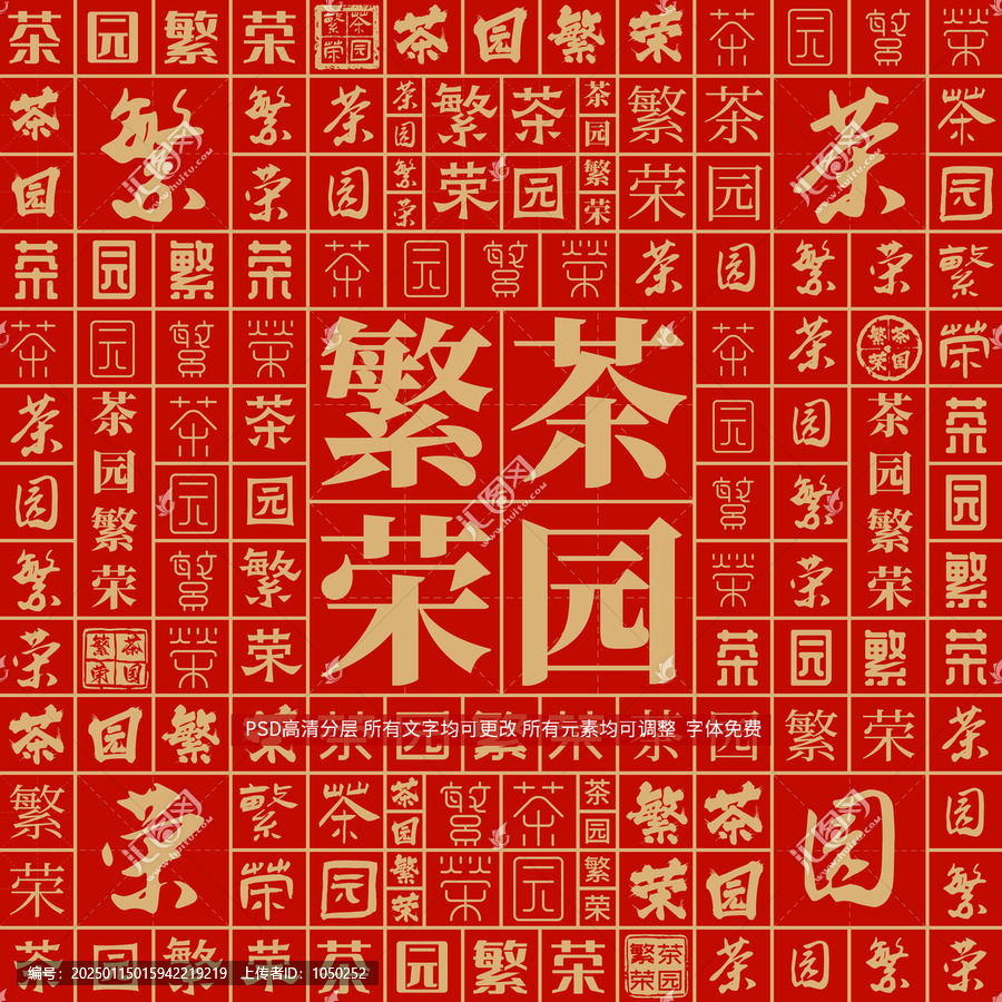 茶園繁榮