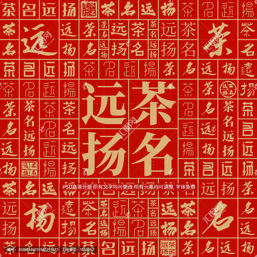 茶名遠(yuǎn)揚(yáng)