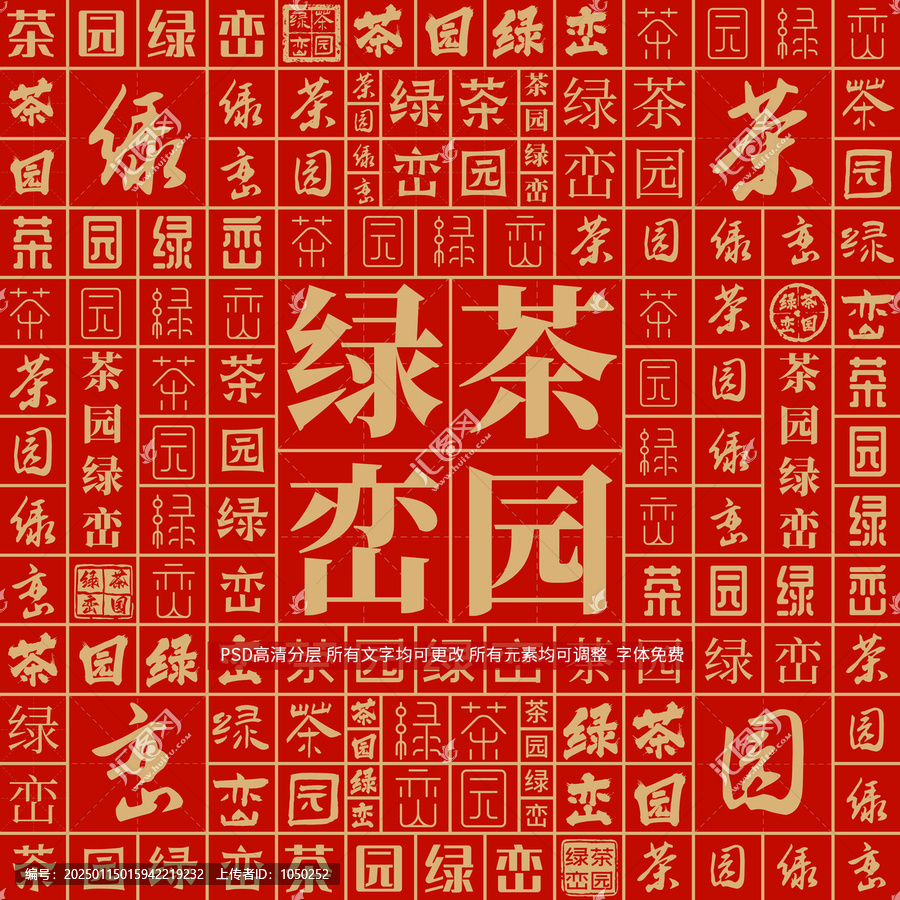 茶園綠巒