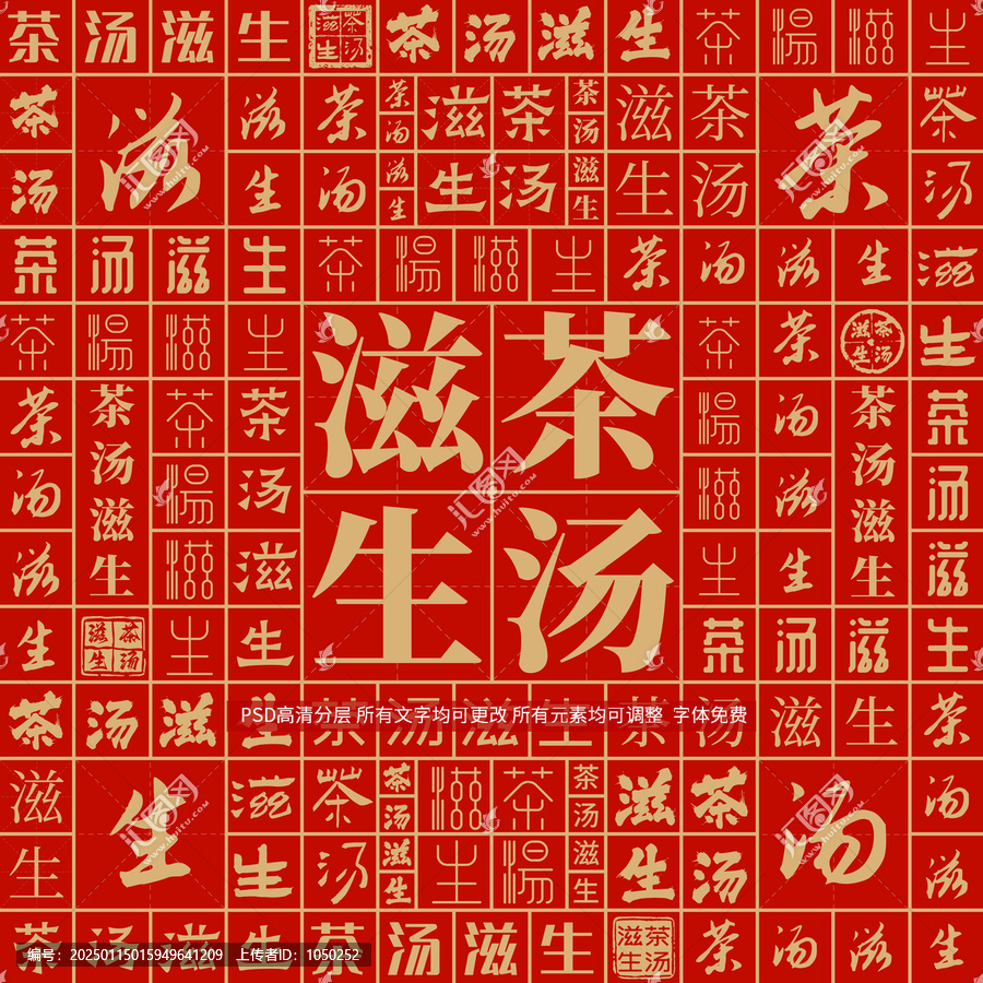 茶湯滋生