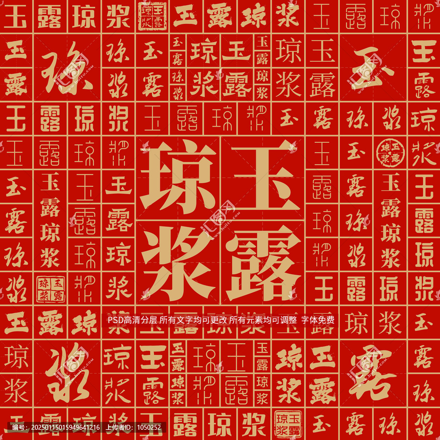 玉露瓊漿