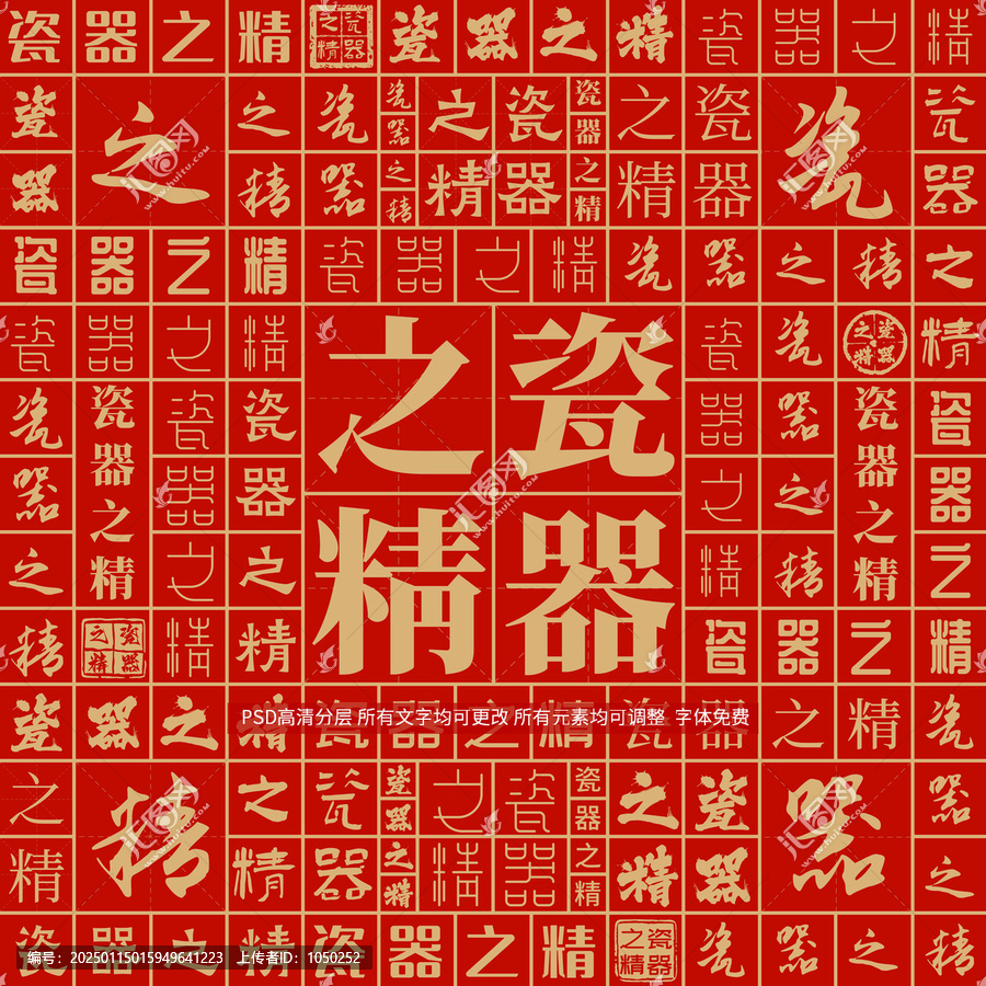 瓷器之精