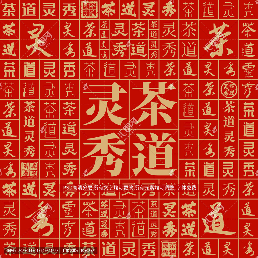 茶道靈秀