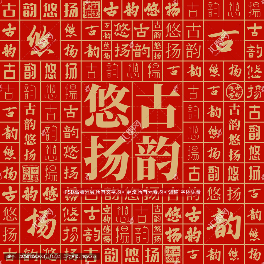 古韻悠揚