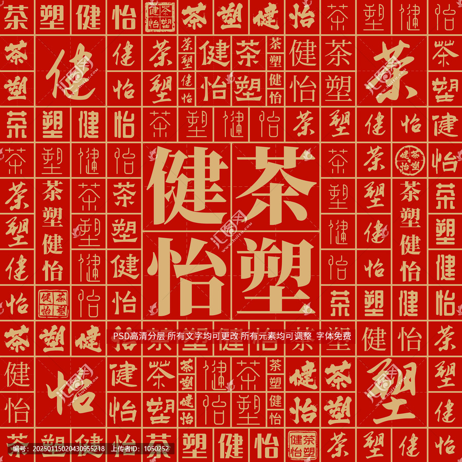 茶塑健怡