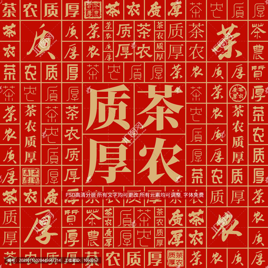 茶農(nóng)質(zhì)厚