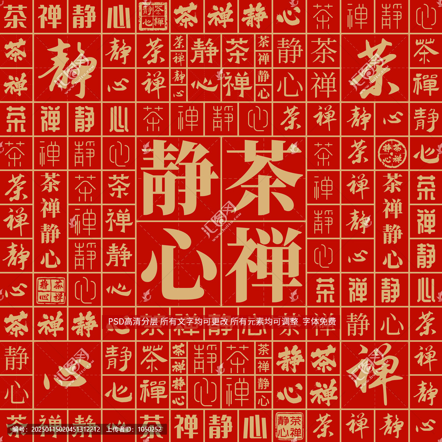 茶禪靜心