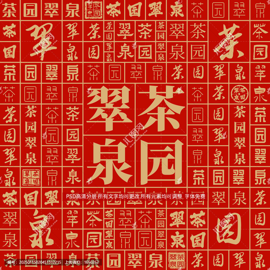 茶園翠泉