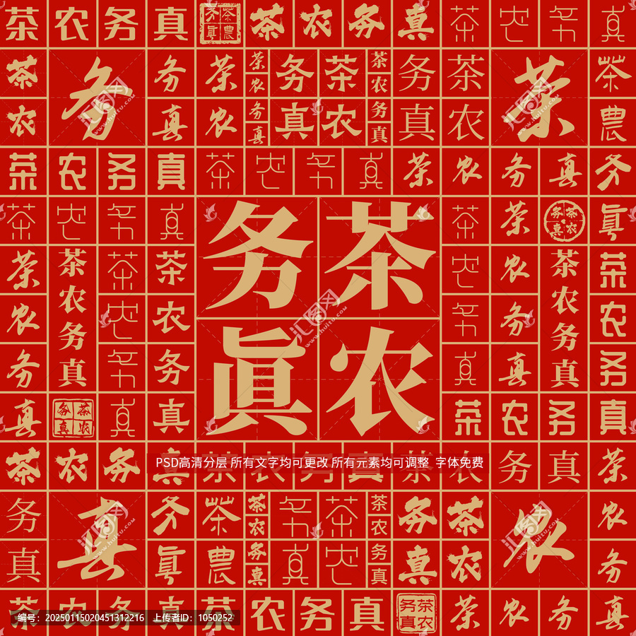 茶農(nóng)務(wù)真