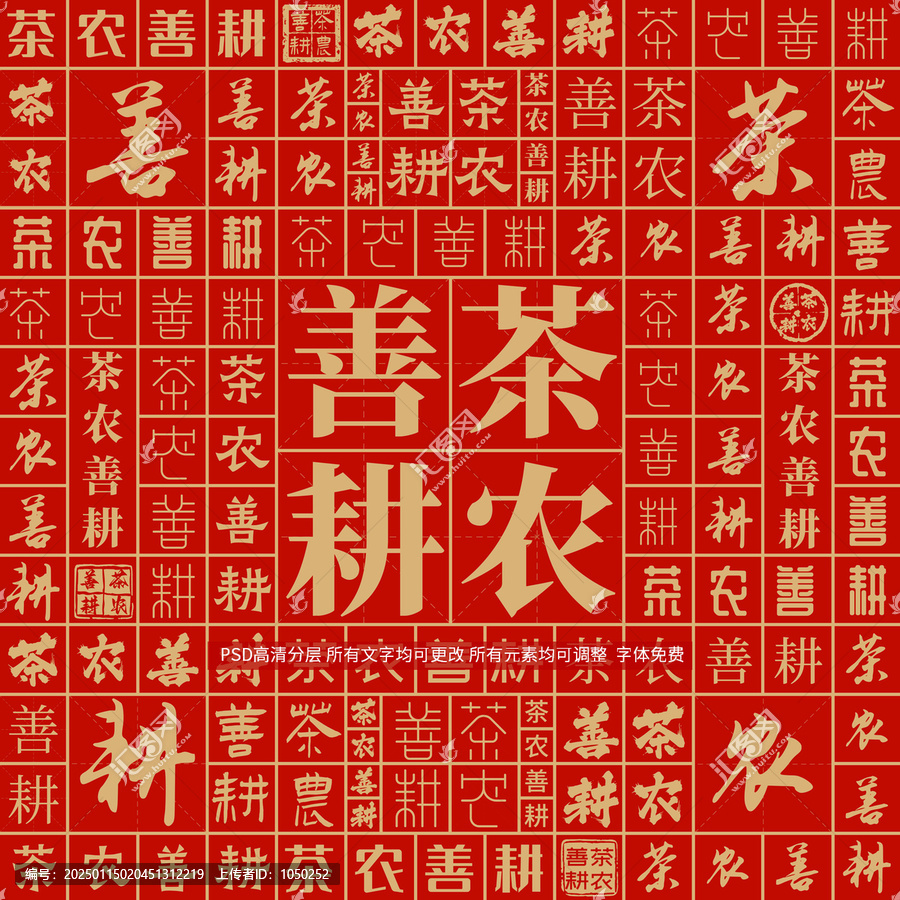 茶農(nóng)善耕
