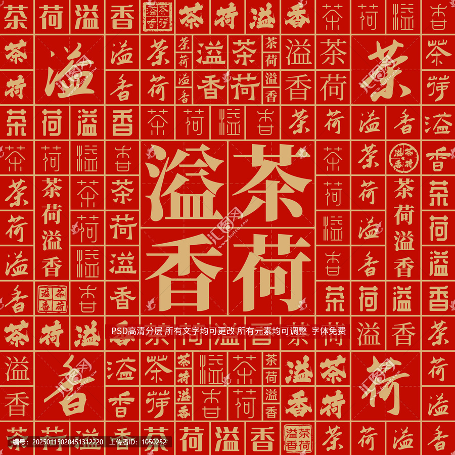 茶荷溢香