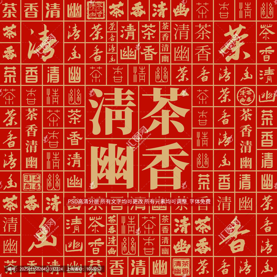 茶香清幽