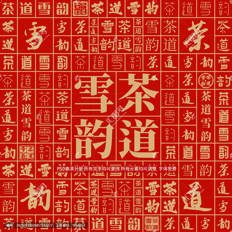 茶道雪韻