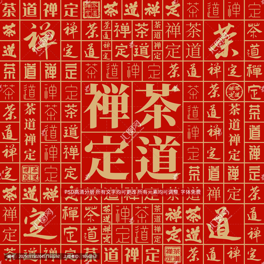 茶道禪定