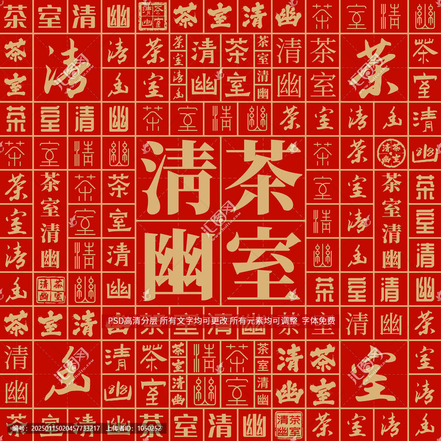 茶室清幽