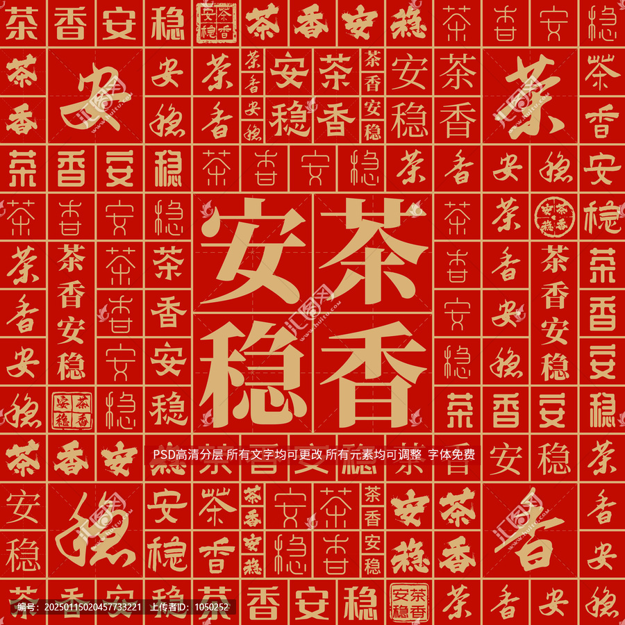 茶香安穩(wěn)