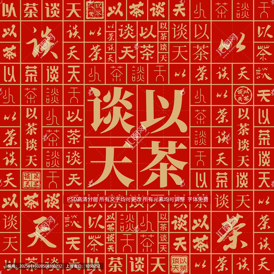 以茶談天