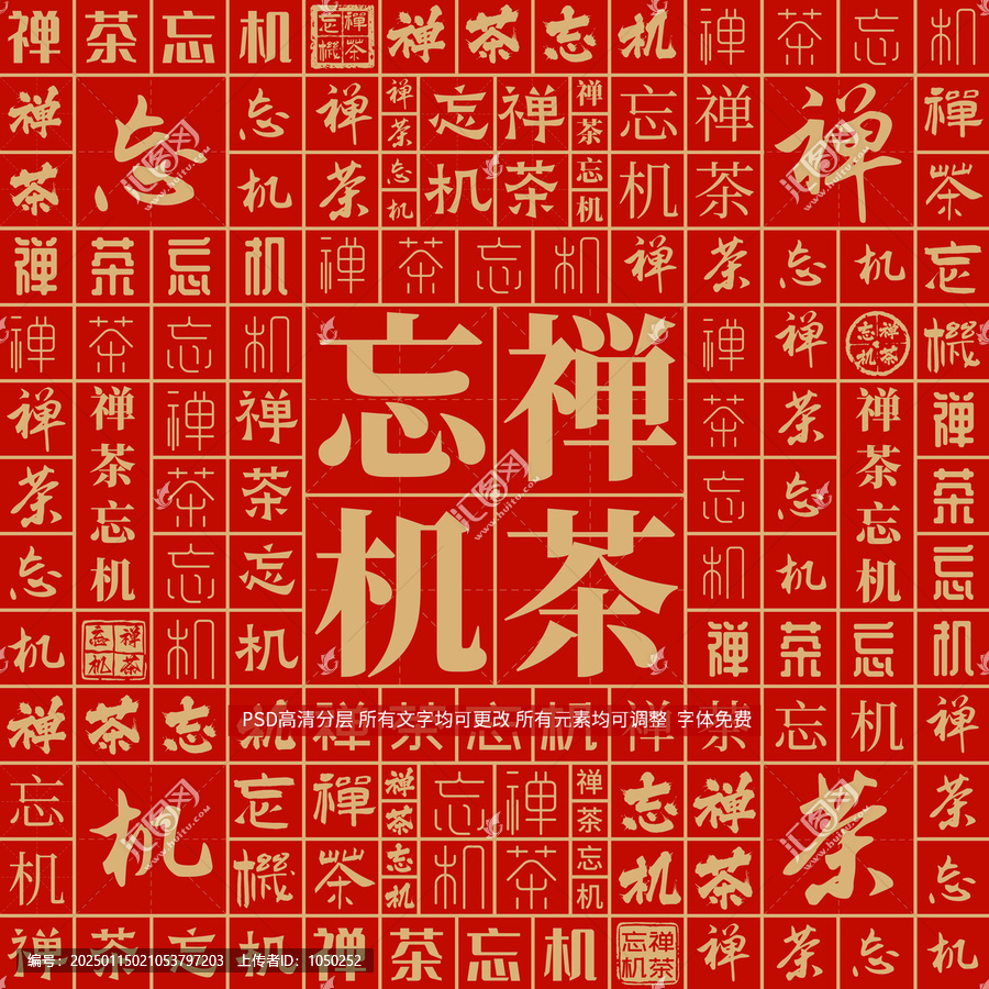 禪茶忘機(jī)