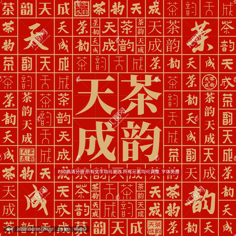 茶韻天成