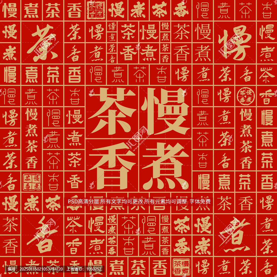 慢煮茶香
