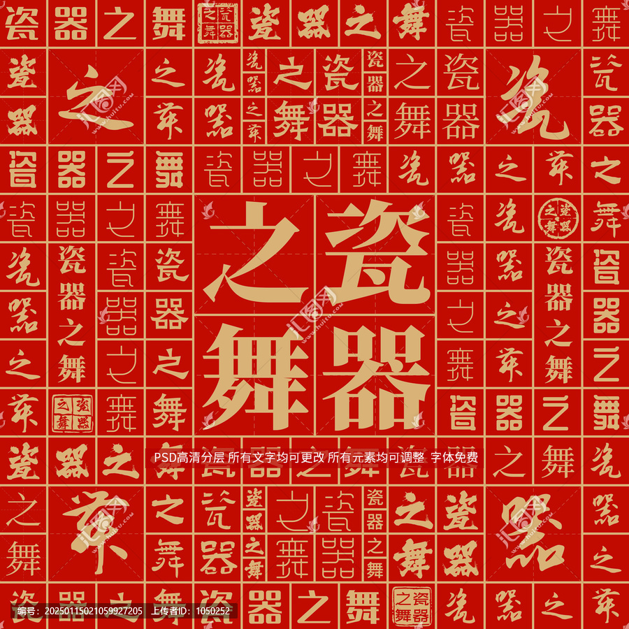 瓷器之舞