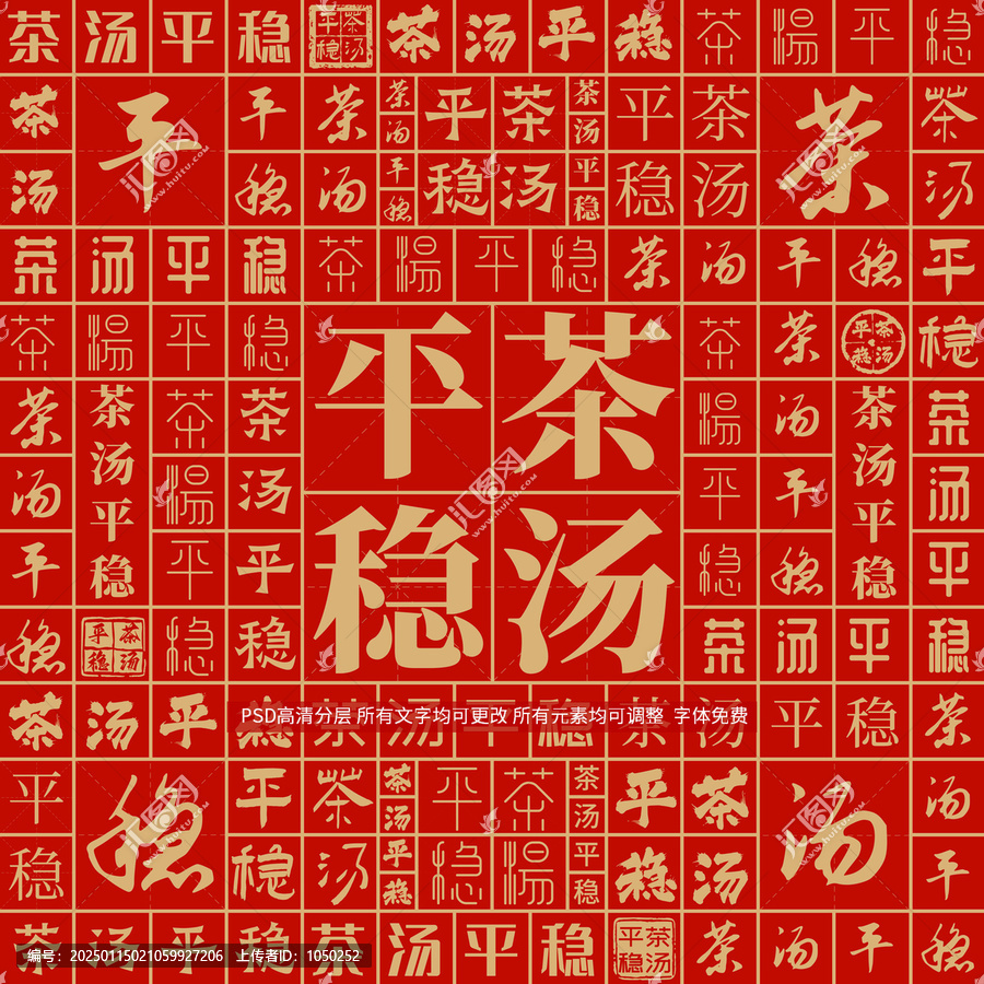 茶湯平穩(wěn)