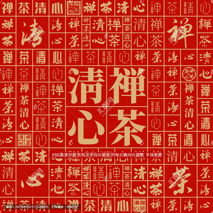 禪茶清心