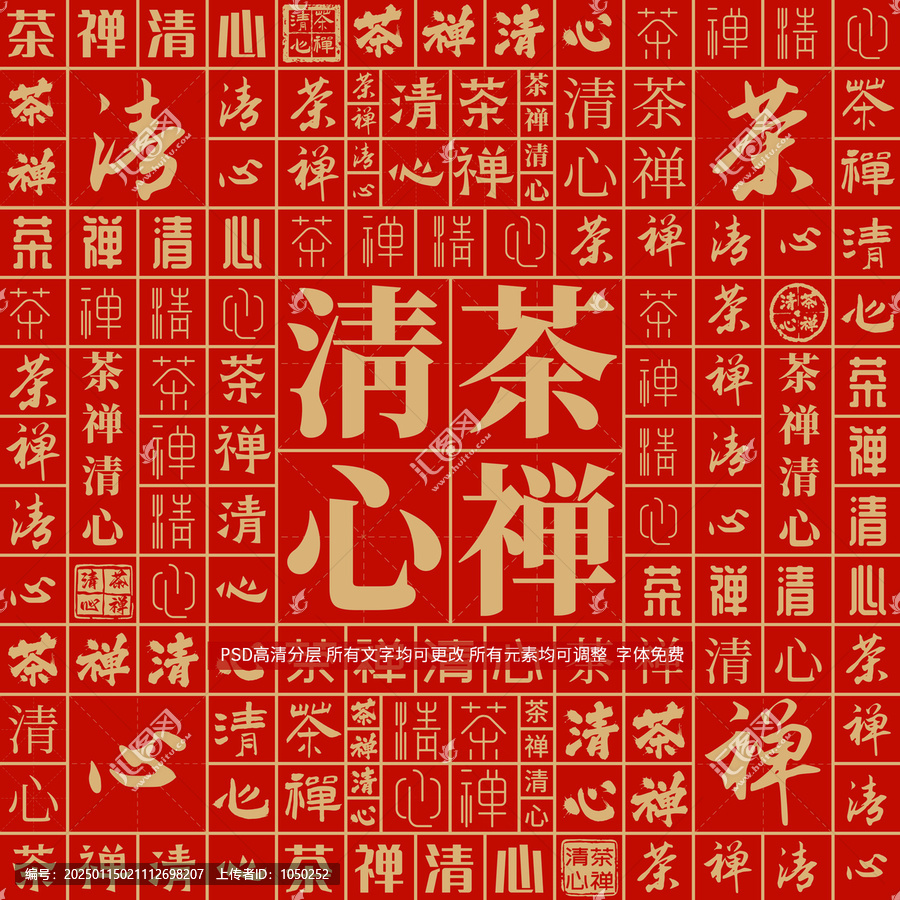 茶禪清心