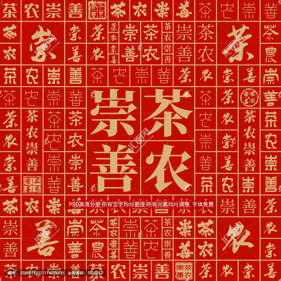 茶農崇善