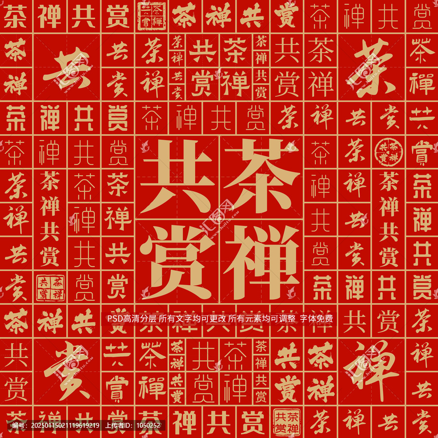 茶禪共賞