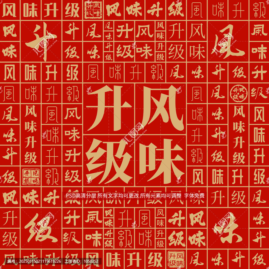 風味升級