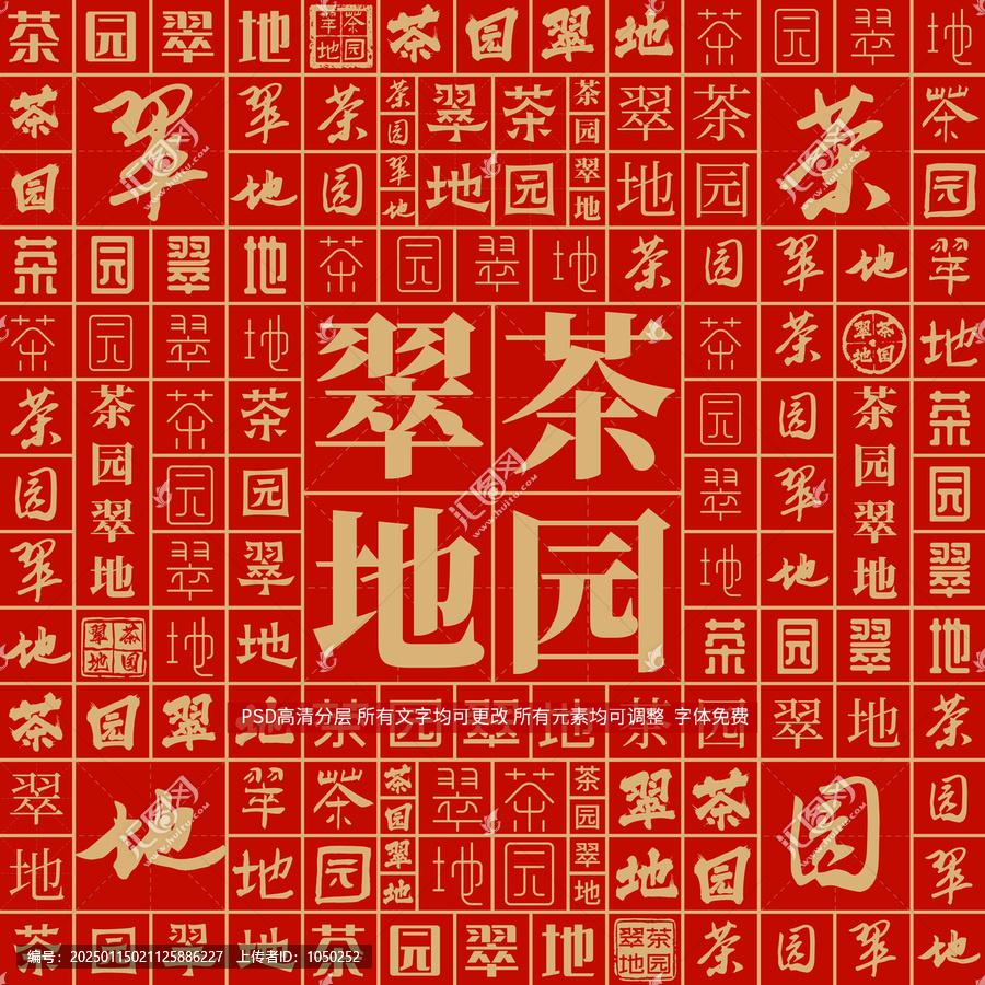 茶園翠地