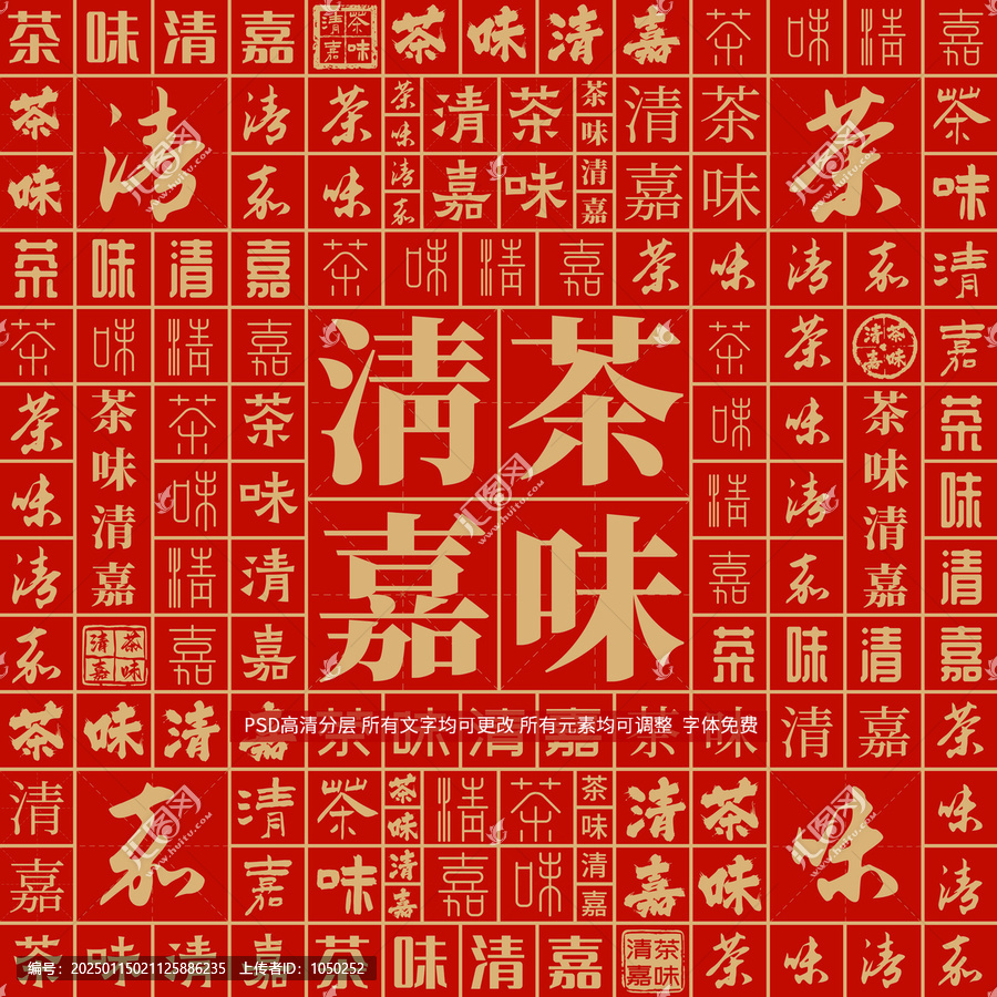 茶味清嘉