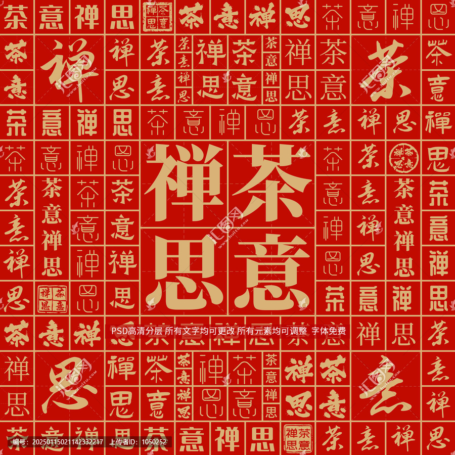 茶意禪思