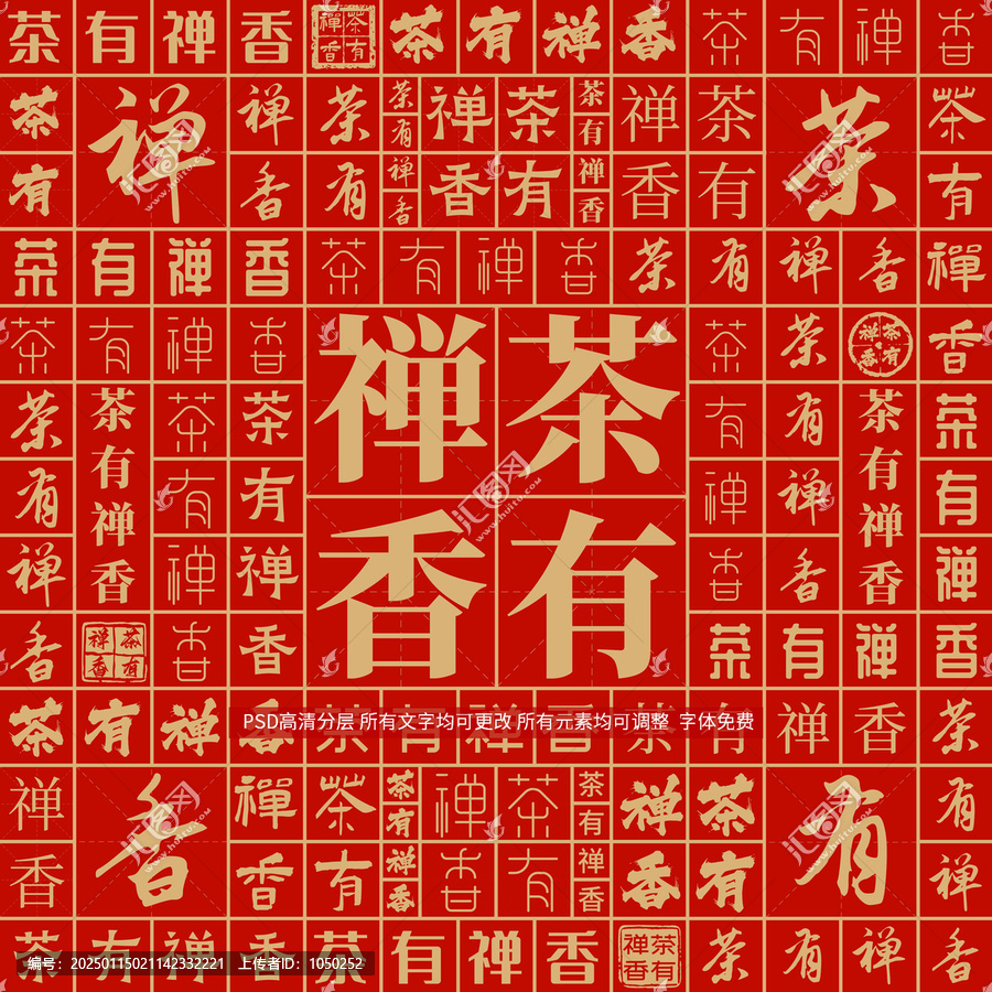 茶有禪香
