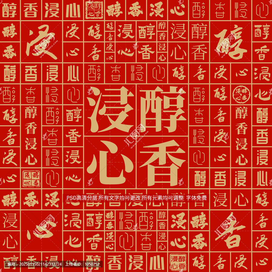 醇香浸心