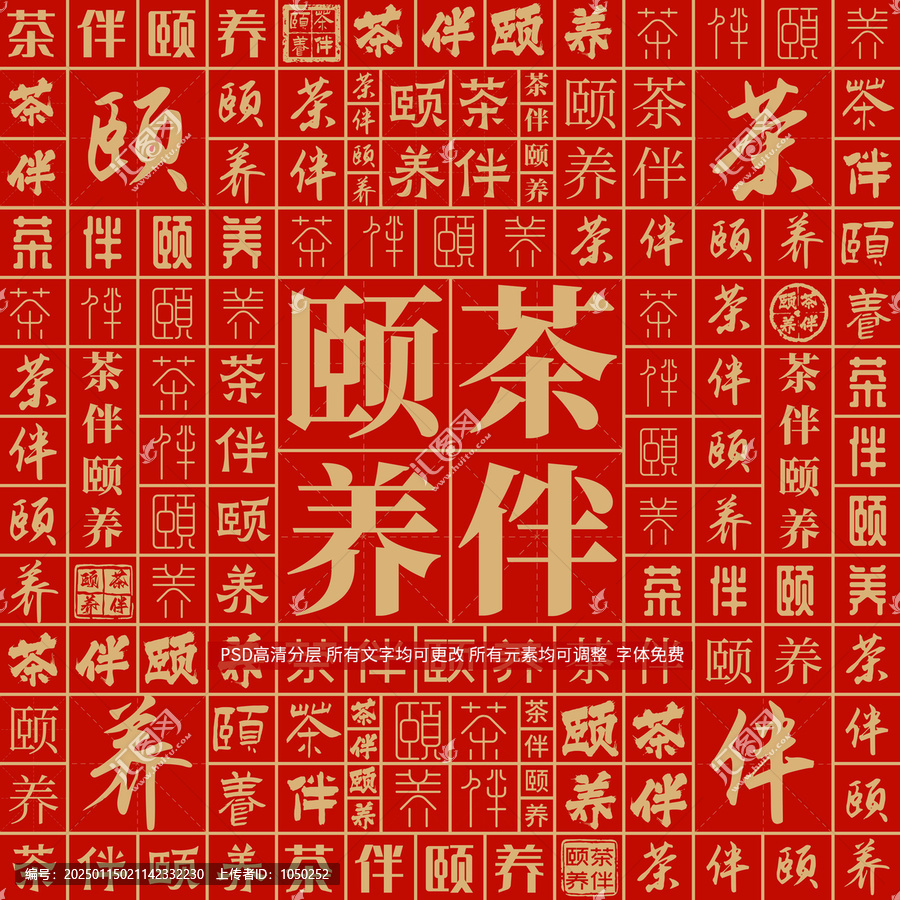 茶伴頤養(yǎng)