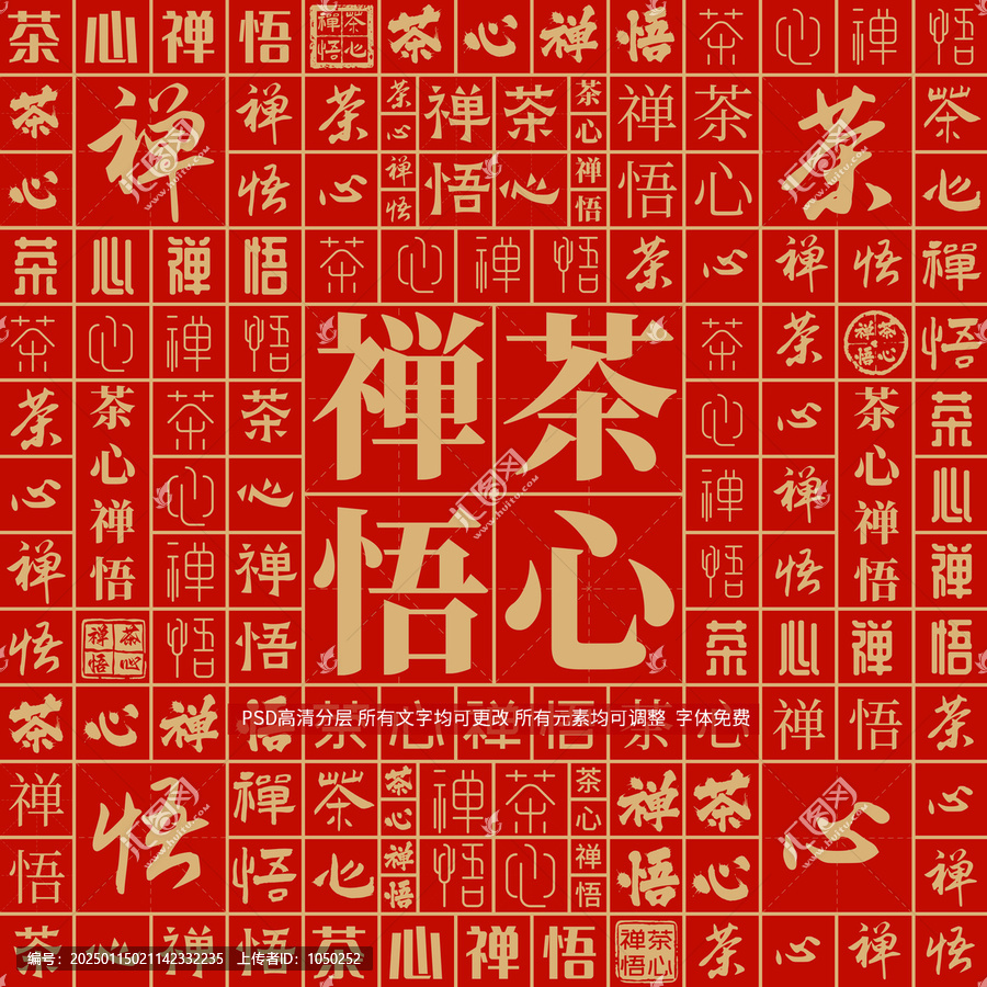 茶心禪悟