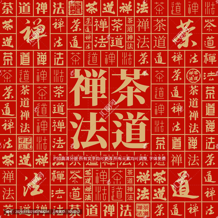 茶道禪法