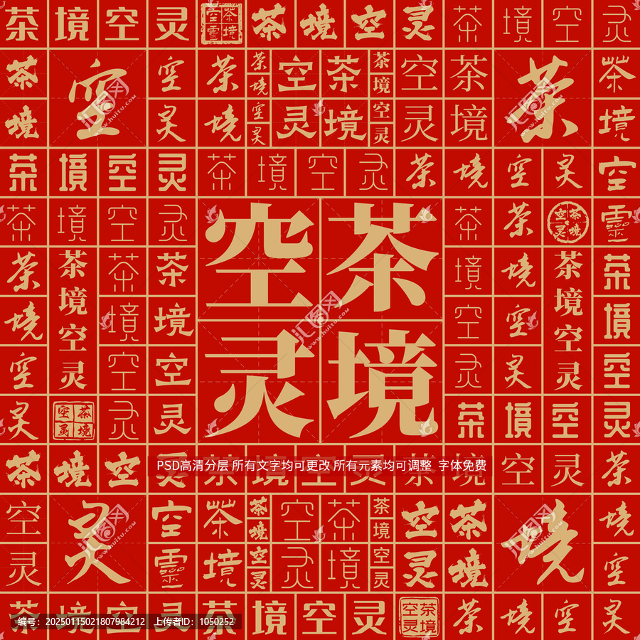 茶境空靈