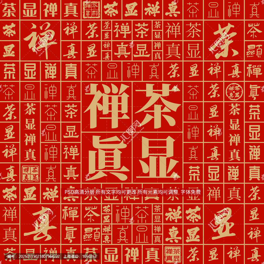 茶顯禪真