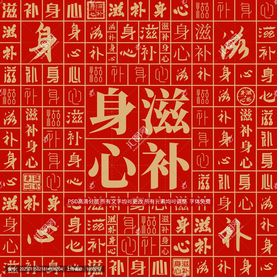 滋補(bǔ)身心