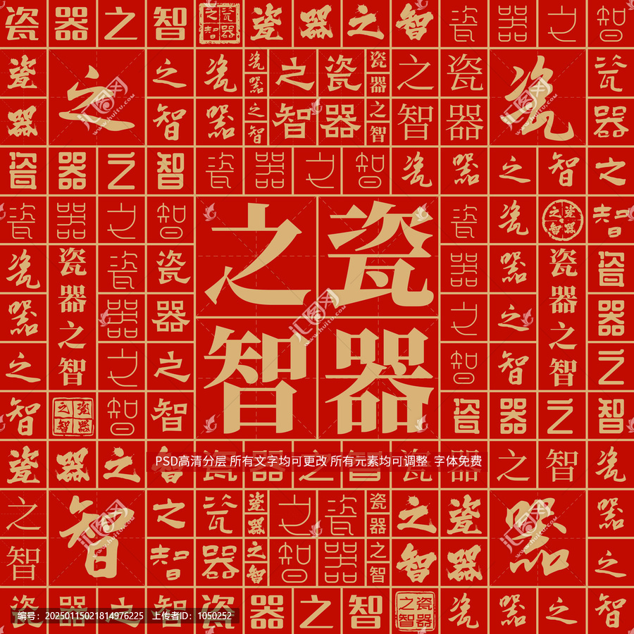 瓷器之智