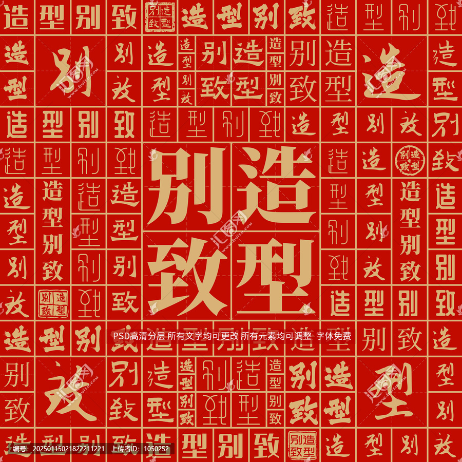 造型別致