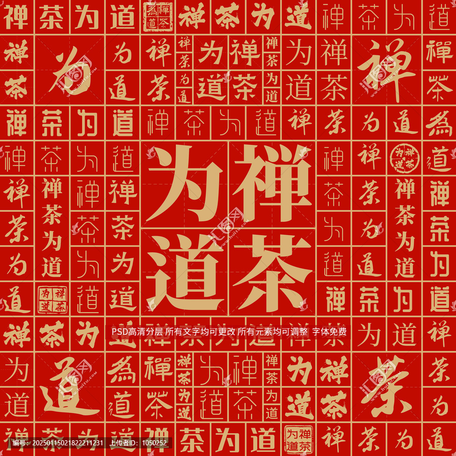 禪茶為道