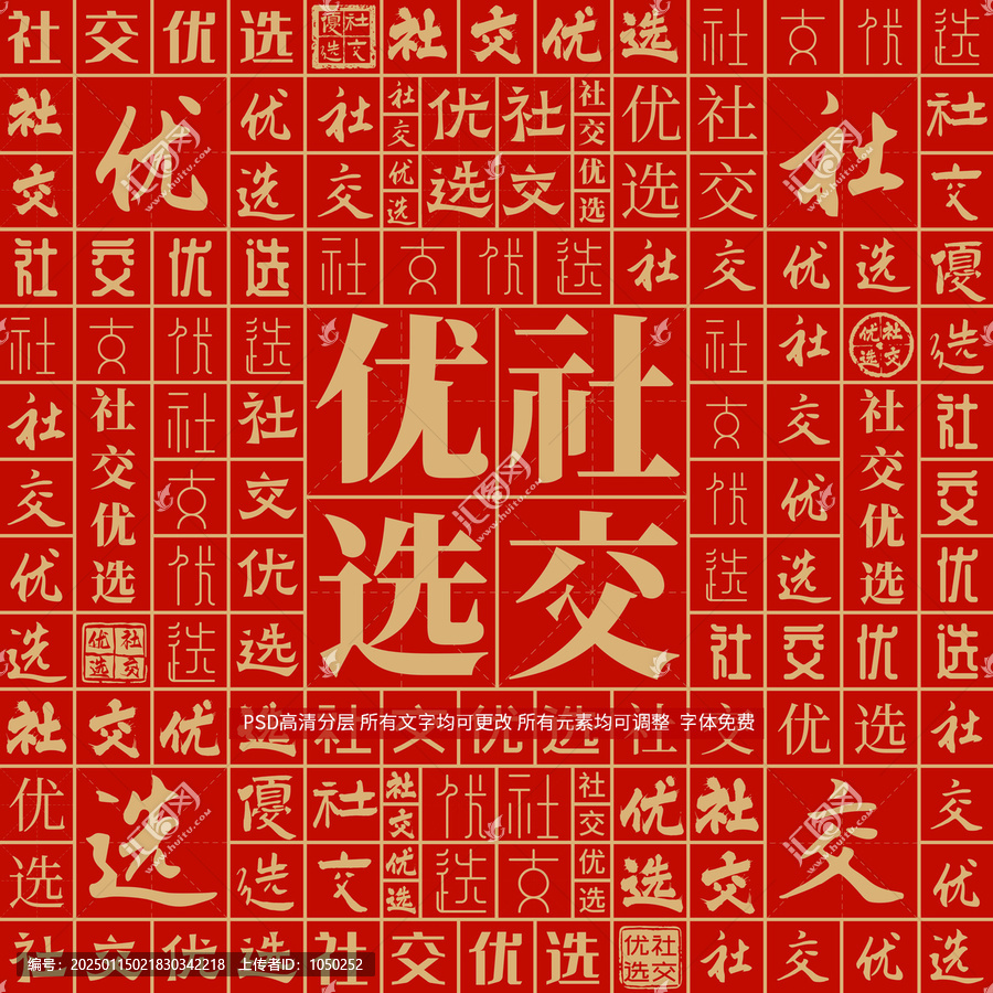 社交優(yōu)選